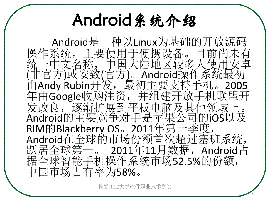 Android系统介绍_第3页