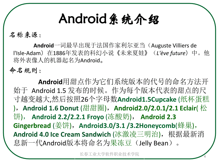 Android系统介绍_第4页