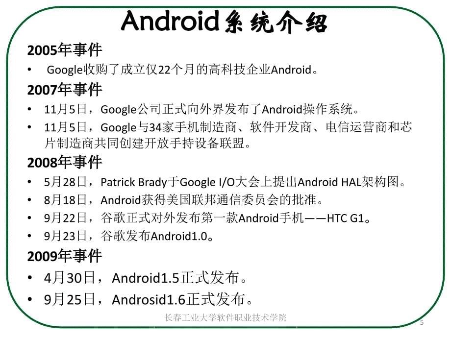 Android系统介绍_第5页