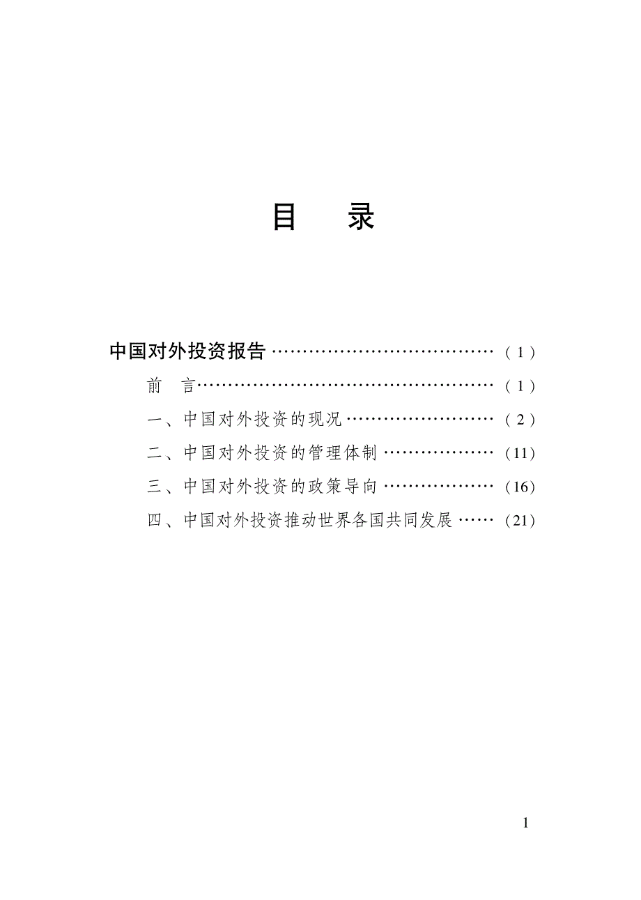 发改委-2017中国对外投资报告-2017.11资料_第4页