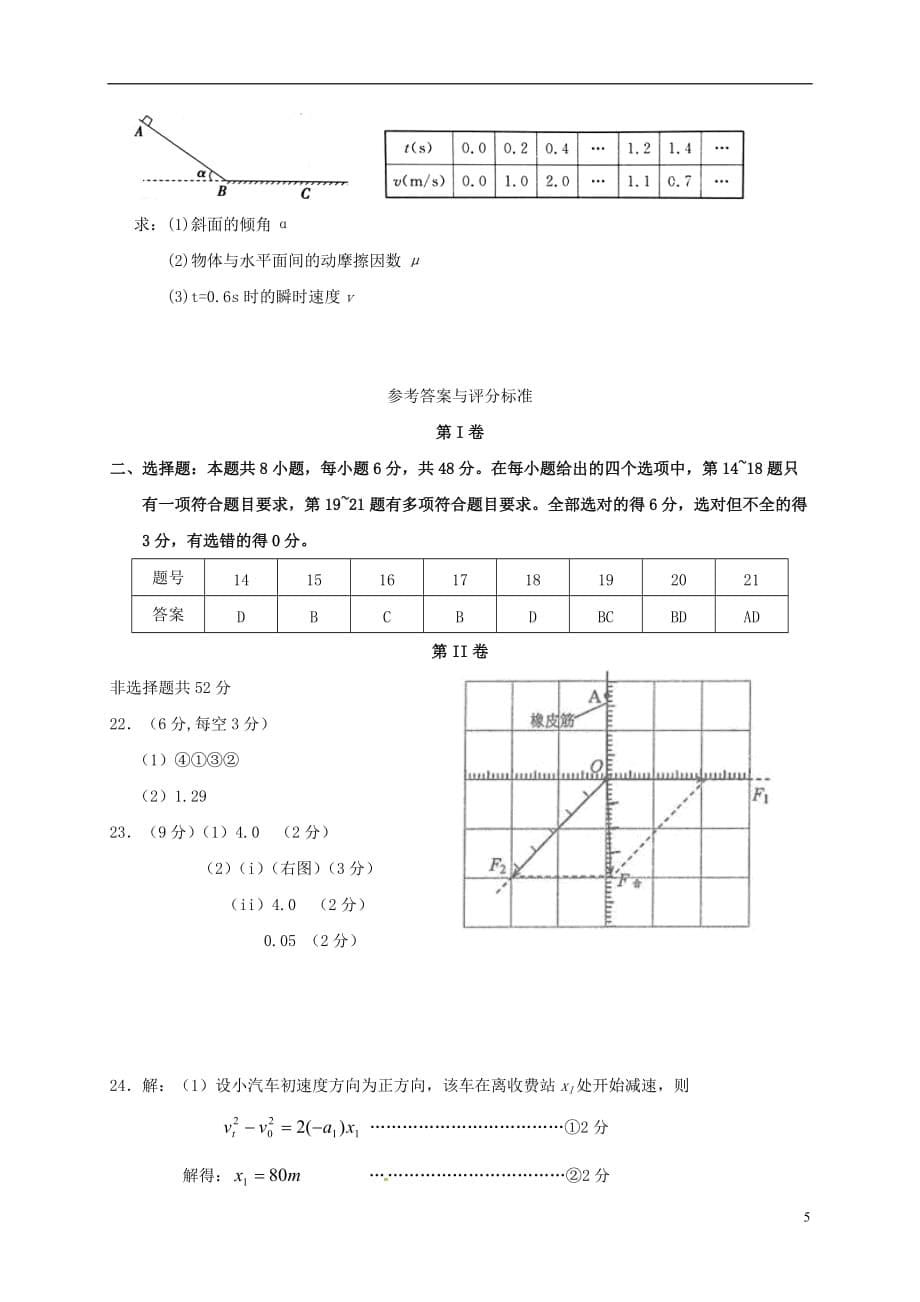 广西河池市2017_2018学年高一理综物理部分下学期第一次月考开学考试试题_第5页