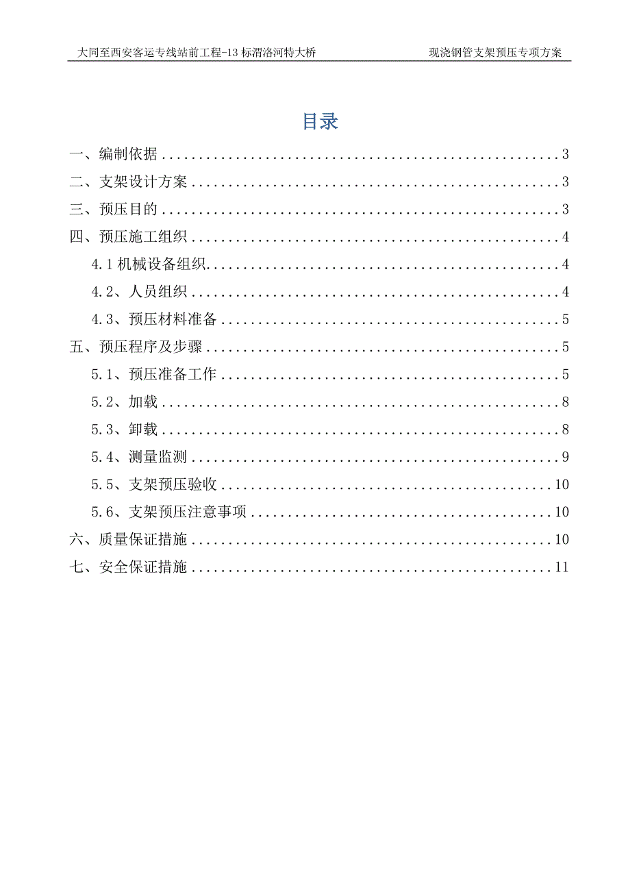 支架预压方案（1）_第2页