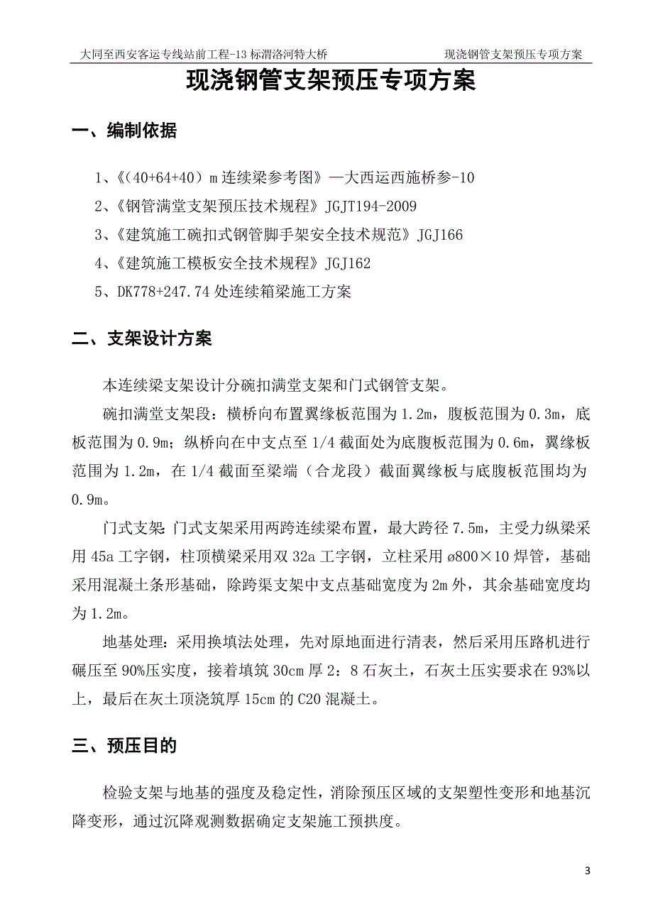 支架预压方案（1）_第3页