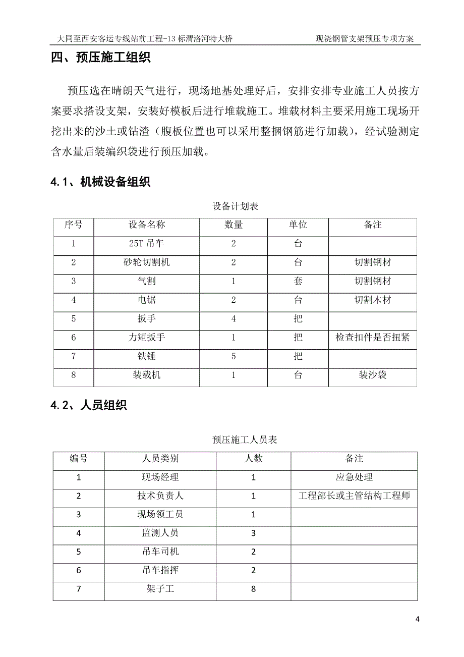 支架预压方案（1）_第4页