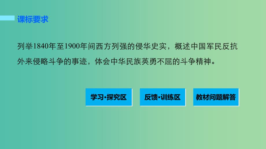 高中历史 第二单元 近代中国的反侵略反封建斗争和民主革命 7 甲午战争和八国联军侵华课件 北师大版必修1_第2页