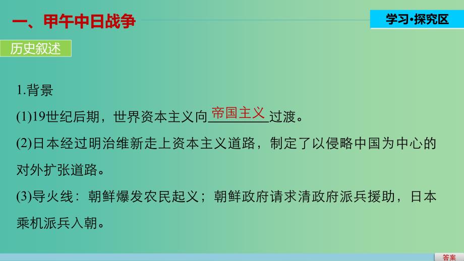 高中历史 第二单元 近代中国的反侵略反封建斗争和民主革命 7 甲午战争和八国联军侵华课件 北师大版必修1_第3页