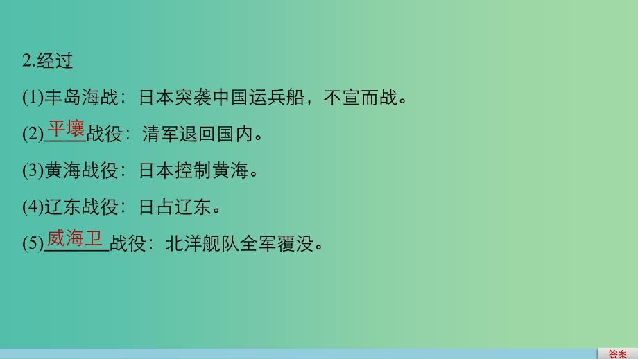 高中历史 第二单元 近代中国的反侵略反封建斗争和民主革命 7 甲午战争和八国联军侵华课件 北师大版必修1_第4页