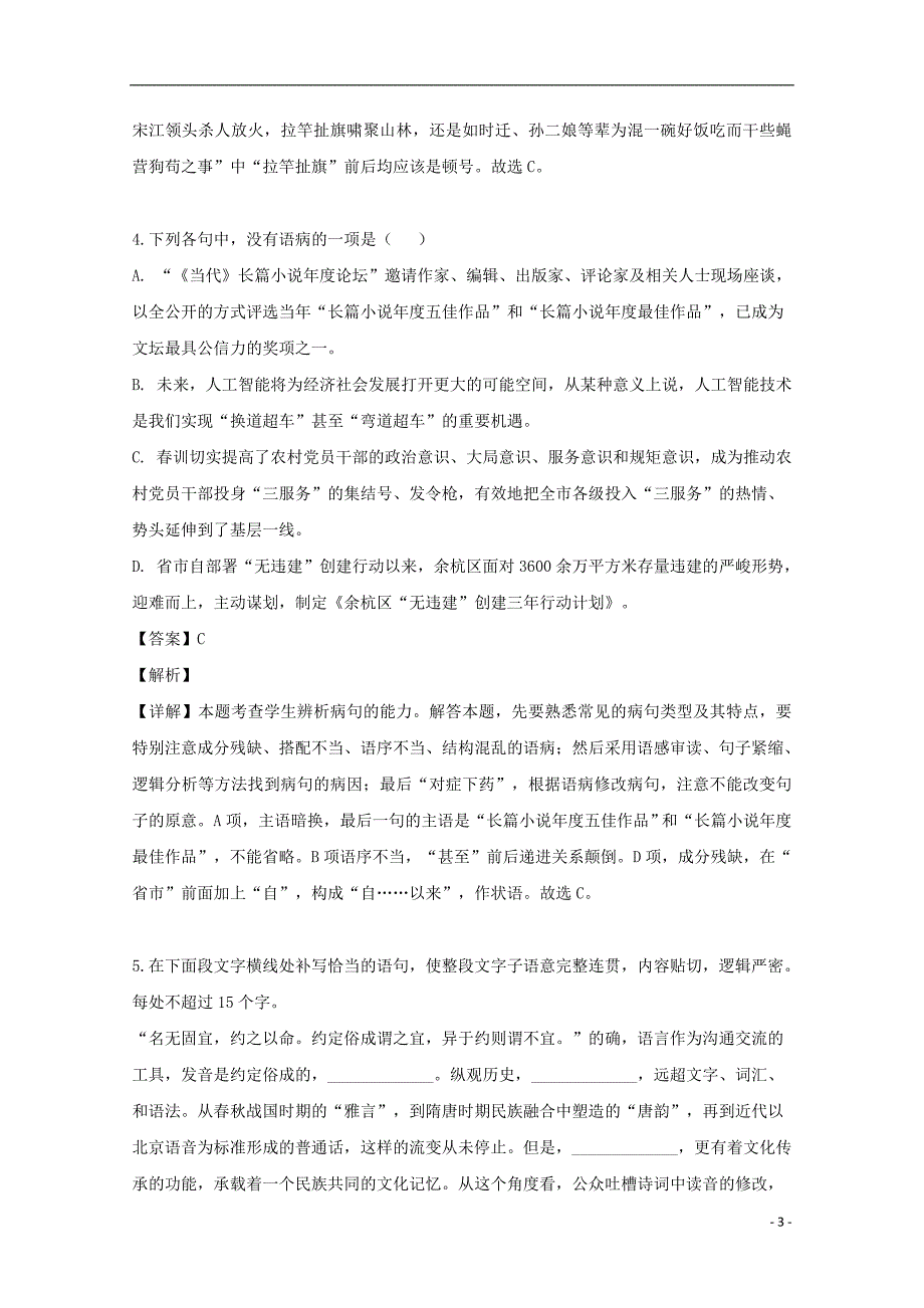 浙江省稽阳联谊学校2019届高三语文4月联考试题（含解析）_第3页