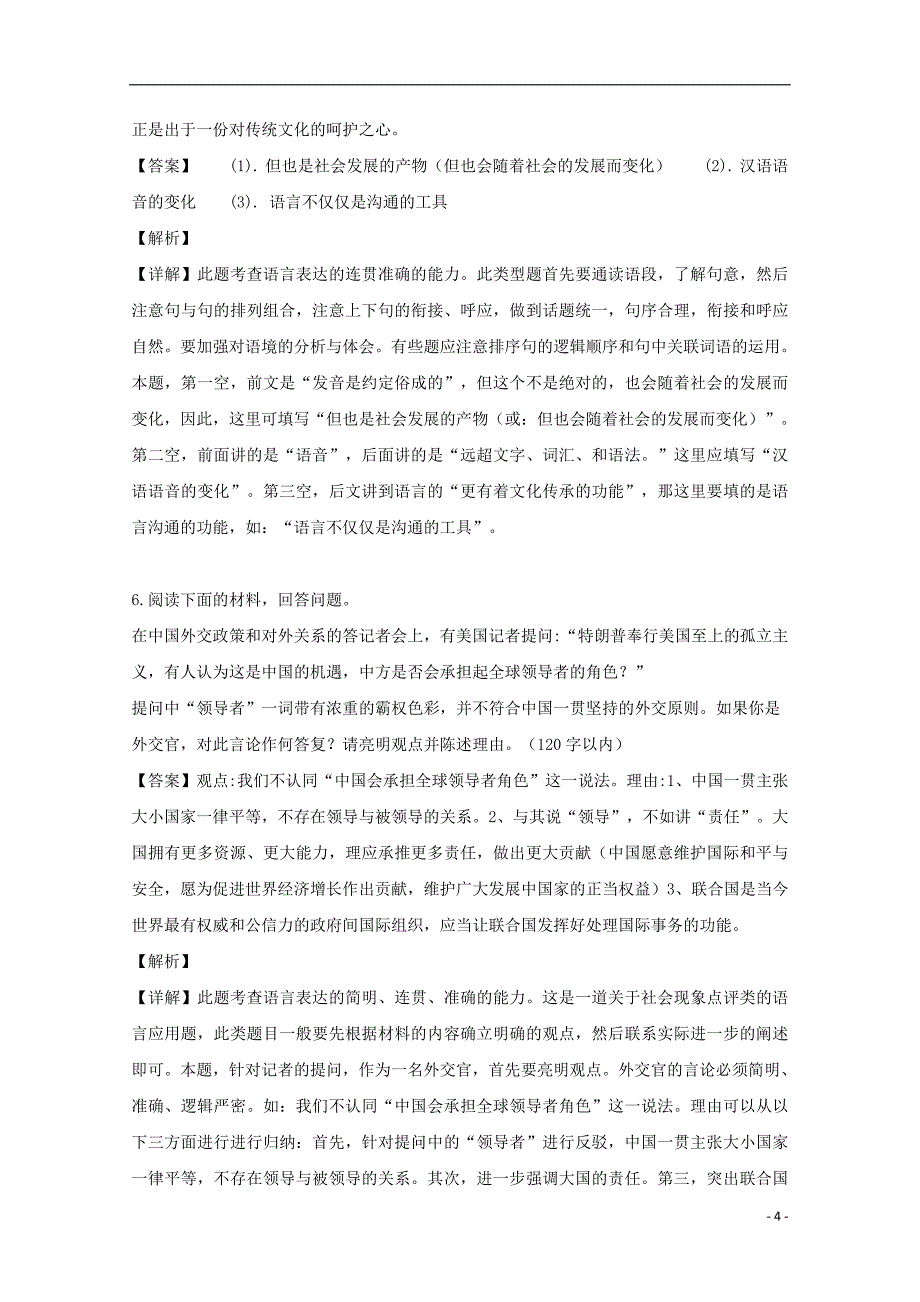 浙江省稽阳联谊学校2019届高三语文4月联考试题（含解析）_第4页