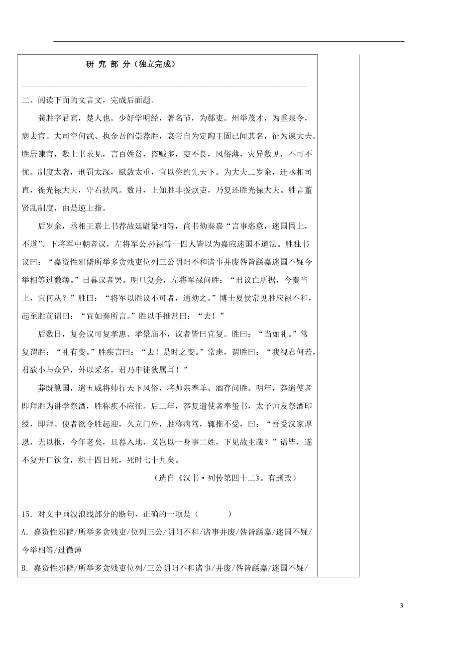 河北省高中语文文言文人物传记阅读二十五导学案新人教版必修_第3页