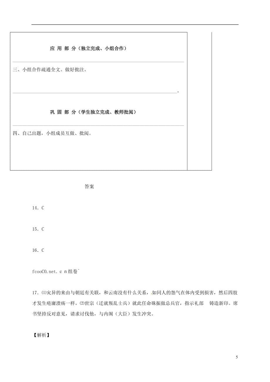 河北省高中语文文言文人物传记阅读二十五导学案新人教版必修_第5页