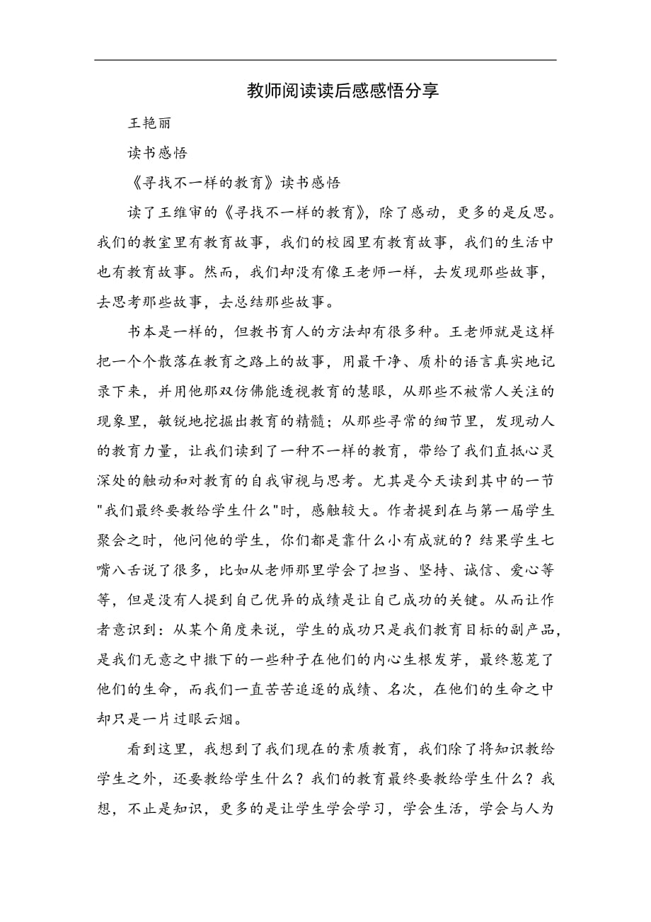 教师阅读读后感感悟分享_第1页