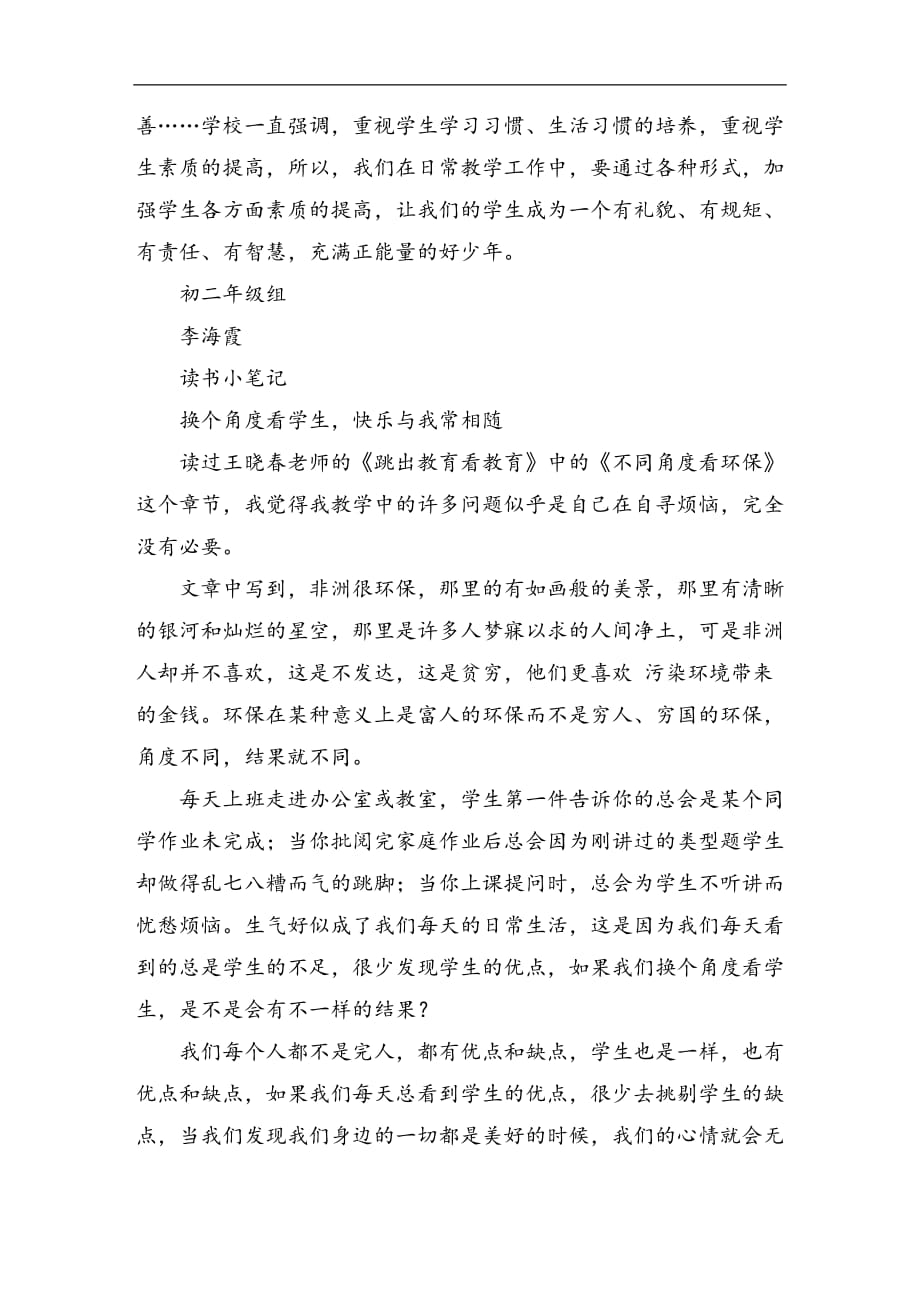 教师阅读读后感感悟分享_第2页