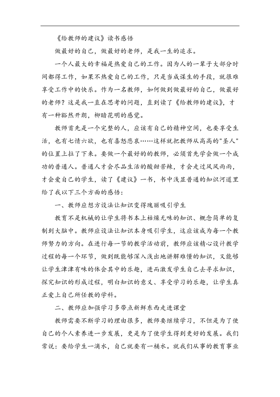 教师阅读读后感感悟分享_第4页