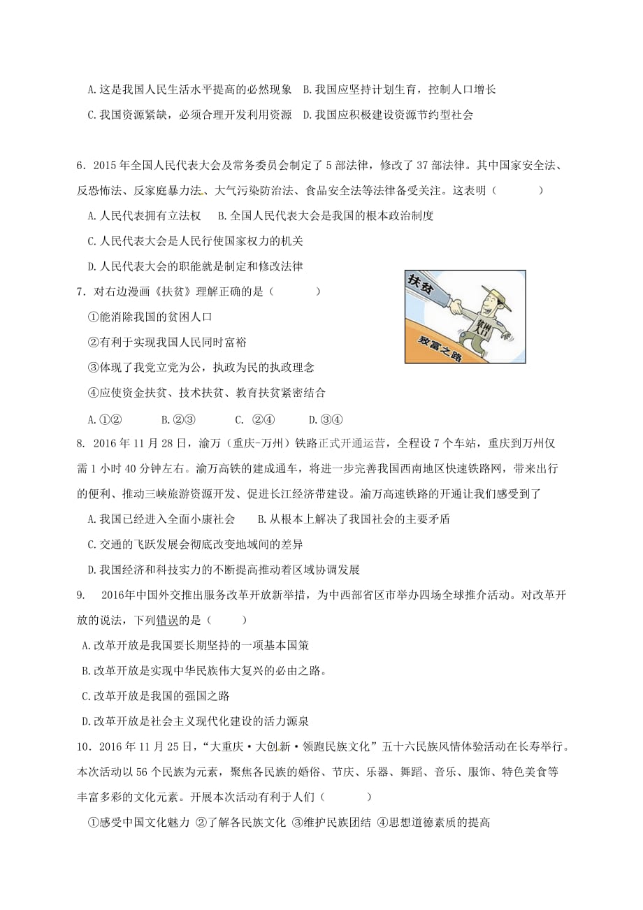 重庆市第七十一中学2017届九年级政治下学期第一次定时作业试题201705023139_第2页