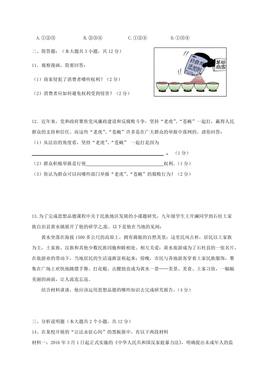 重庆市第七十一中学2017届九年级政治下学期第一次定时作业试题201705023139_第3页