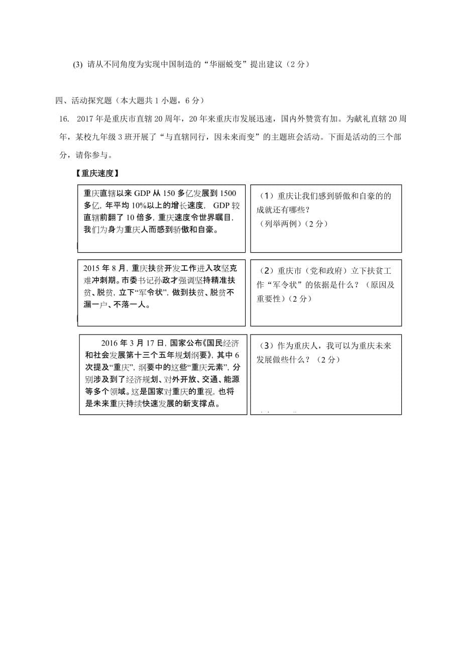 重庆市第七十一中学2017届九年级政治下学期第一次定时作业试题201705023139_第5页