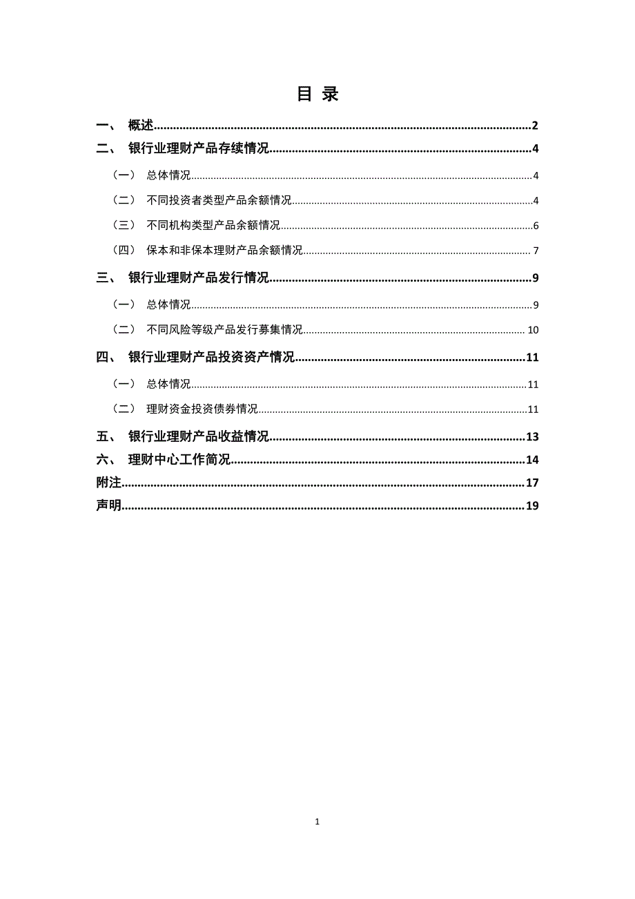 中国银行业理财市场年度报告(2017)资料_第2页