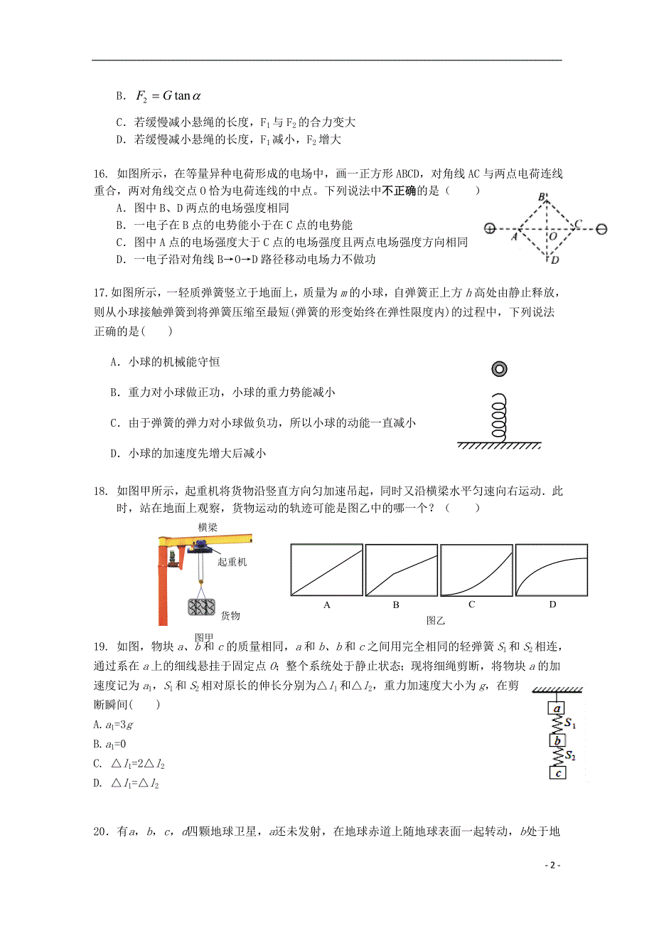 广东省2019届高三物理上学期期末考试1月月考试题_第2页