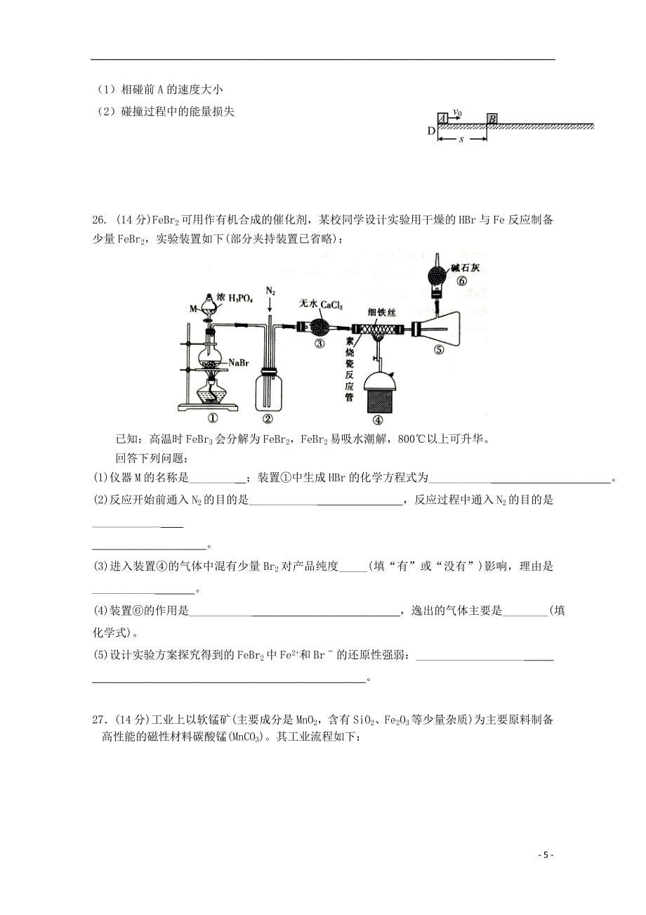 广东省2019届高三物理上学期期末考试1月月考试题_第5页