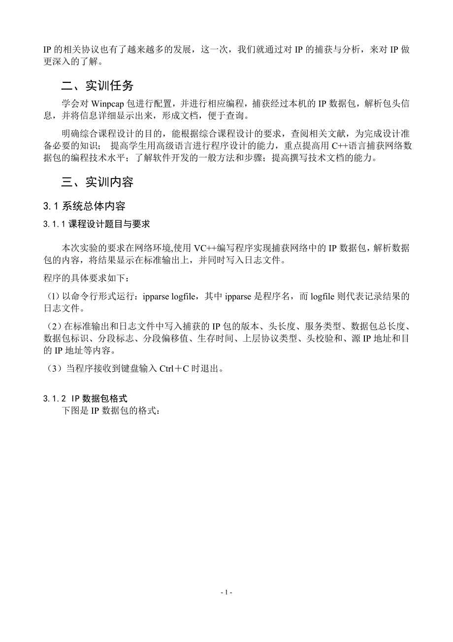 ip捕获与分析-网络14-2班_第3页