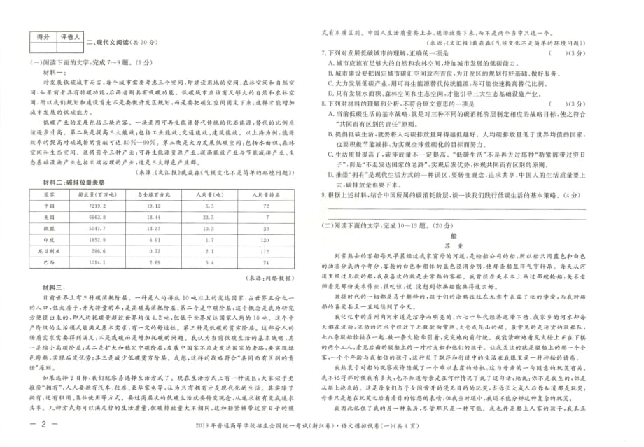 浙江省普通高等学校2019届高三语文招生科目模拟卷（pdf）_第2页