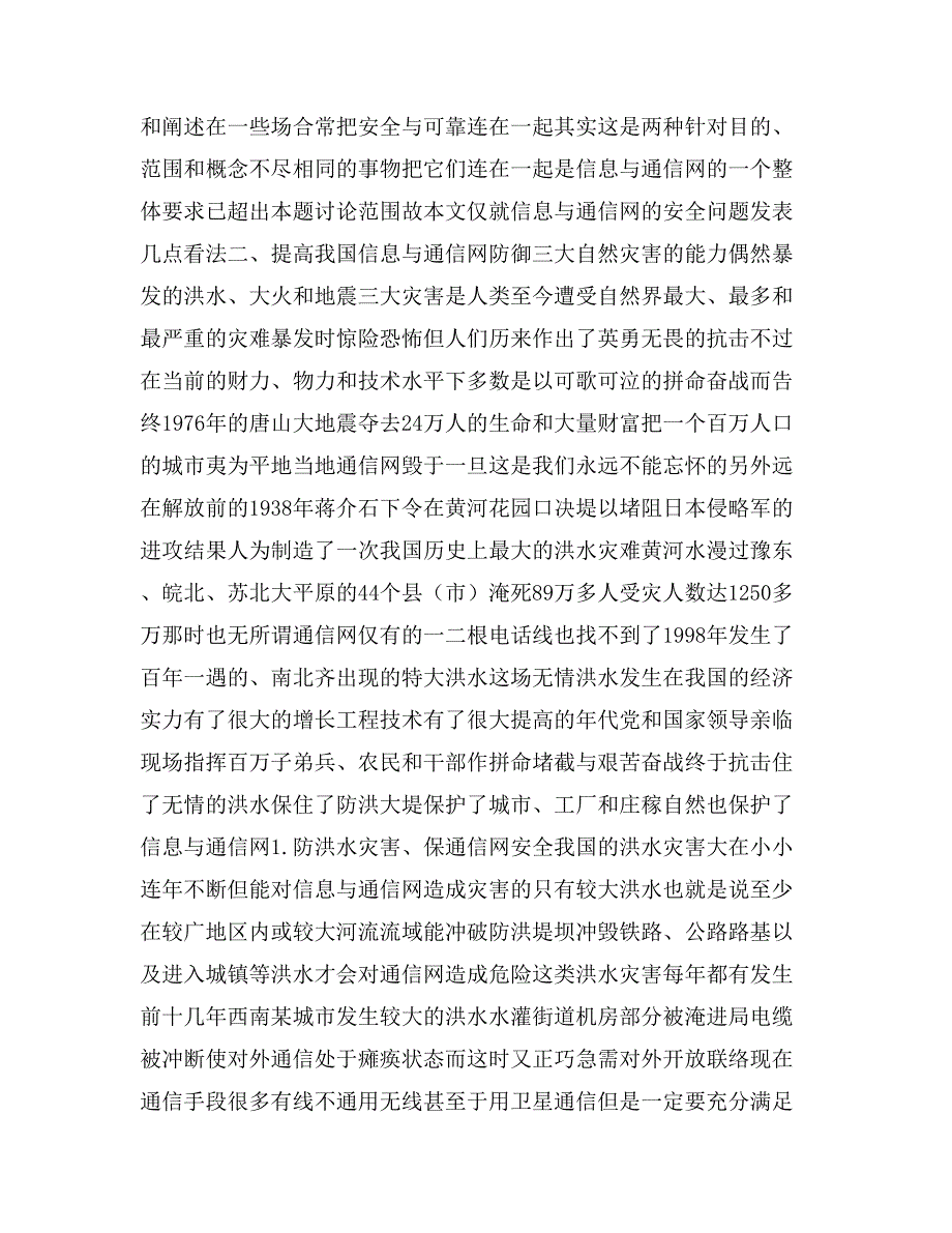 2020年论我国信息与通信网建设的安全问题_第3页