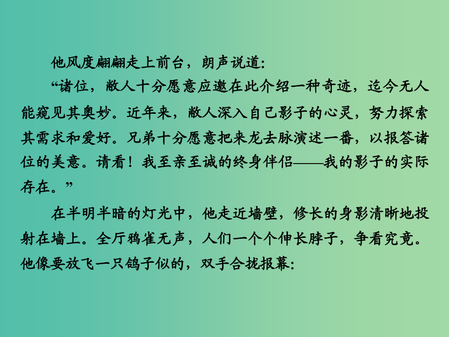 高考语文一轮复习 现代文 第2章 专题2 第3节 鉴赏小说形象课件_第3页