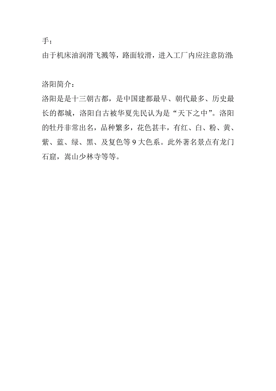 河南洛阳一拖、中信重工实习报告_第2页