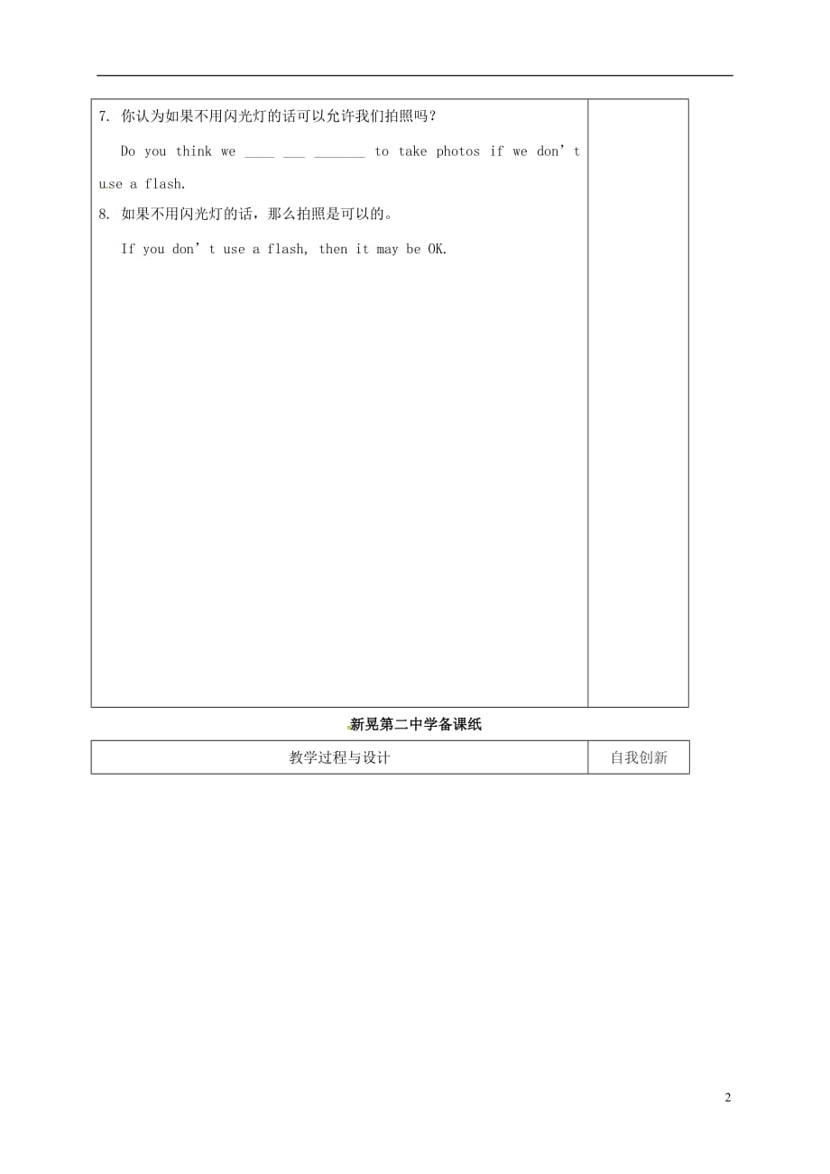 湖南省新晃侗族自治县九年级英语全册 unit 7 teenagers should be allowed to choose their own clothes section a(grammar focus-4c)教案 （新版）人教新目标版_第2页