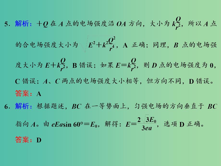 高考物理一轮复习 课时跟踪检测（二十）习题详解课件 新人教版_第4页