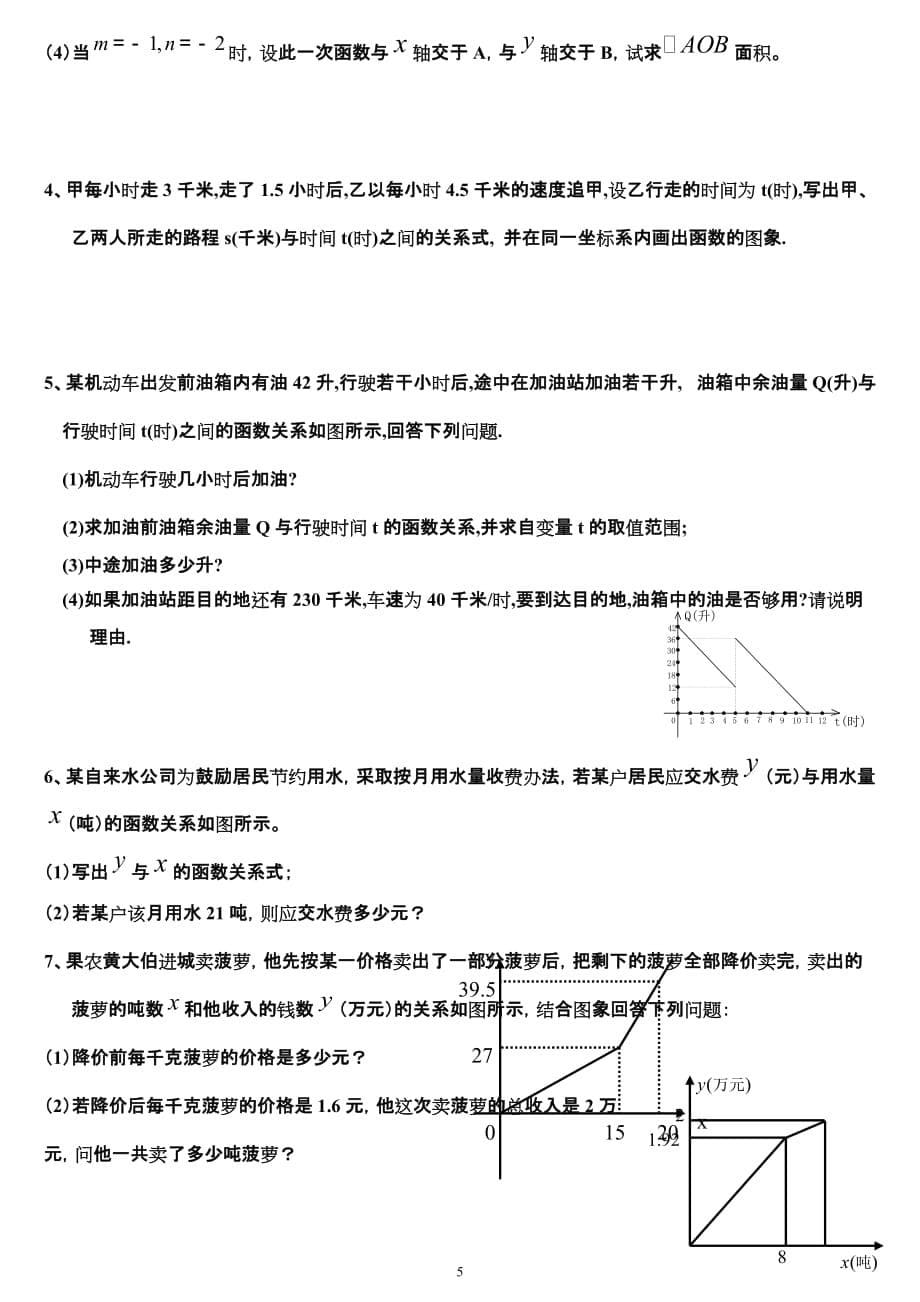 八年级数学下册一次函数专题练习---1_第5页