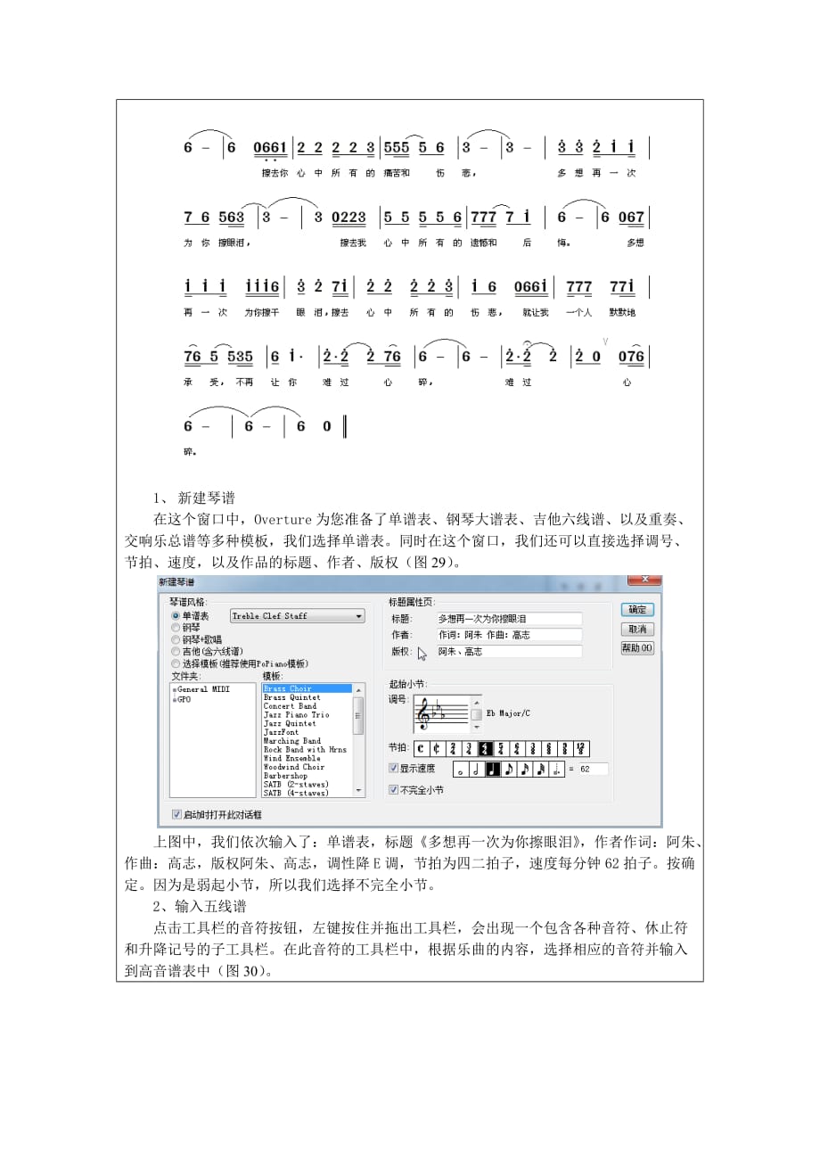 五线谱制作软件-overture操作与使用_第3页