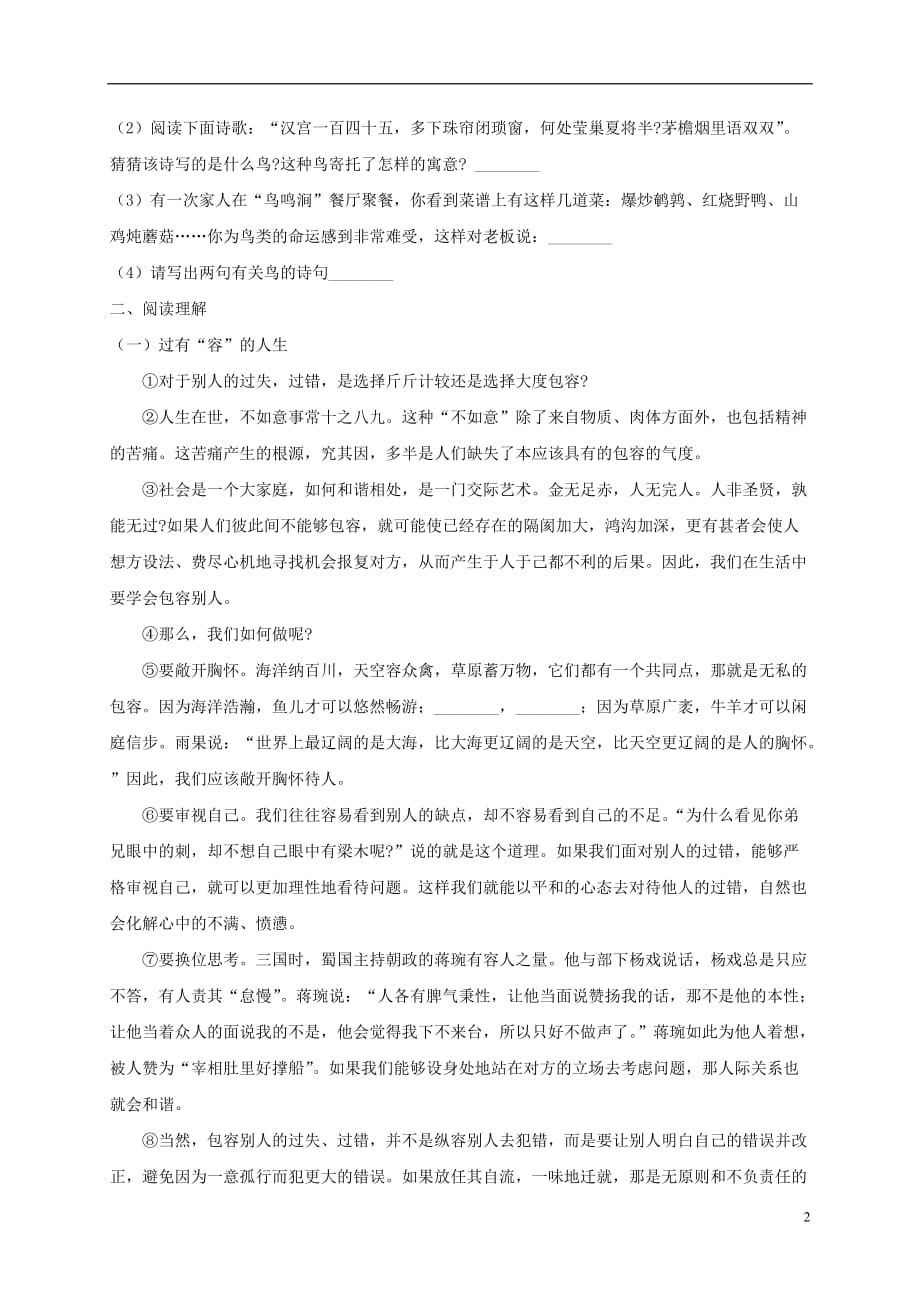 安徽省蚌埠市2016_2017学年八年级语文下学期期中试题_第2页