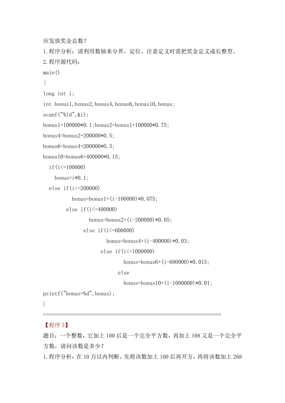 经典c++程序100例(完整版)资料_第2页