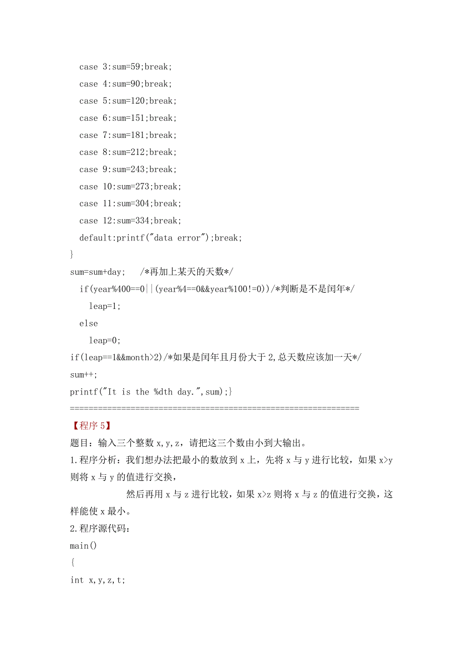 经典c++程序100例(完整版)资料_第4页