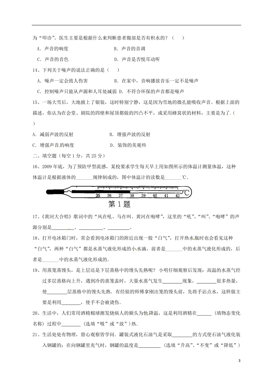 江苏省宿迁市现代实验学校2016-2017学年八年级物理上学期第一次月考试题（无答案） 苏科版_第3页