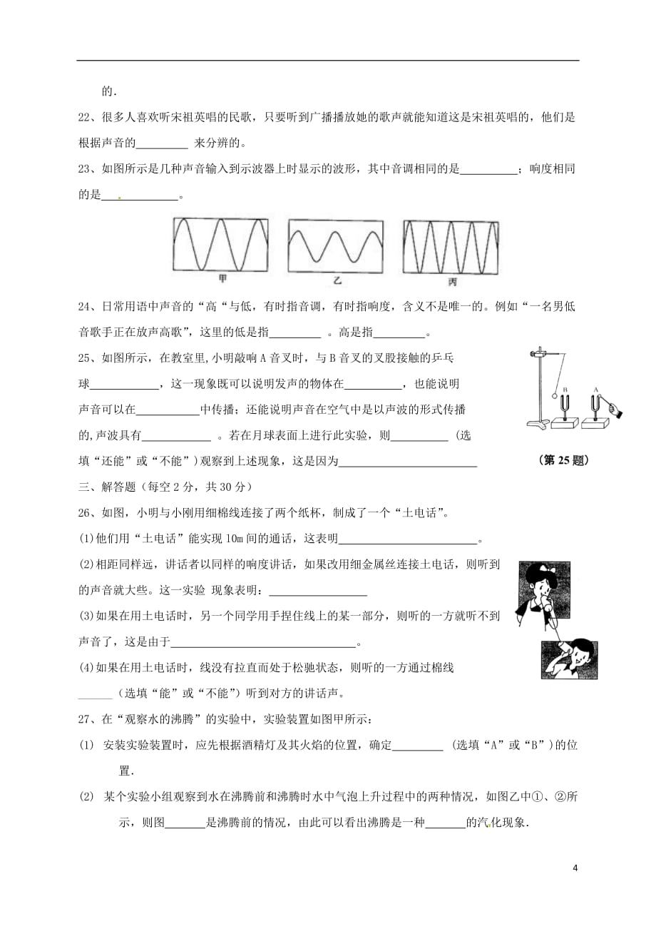 江苏省宿迁市现代实验学校2016-2017学年八年级物理上学期第一次月考试题（无答案） 苏科版_第4页