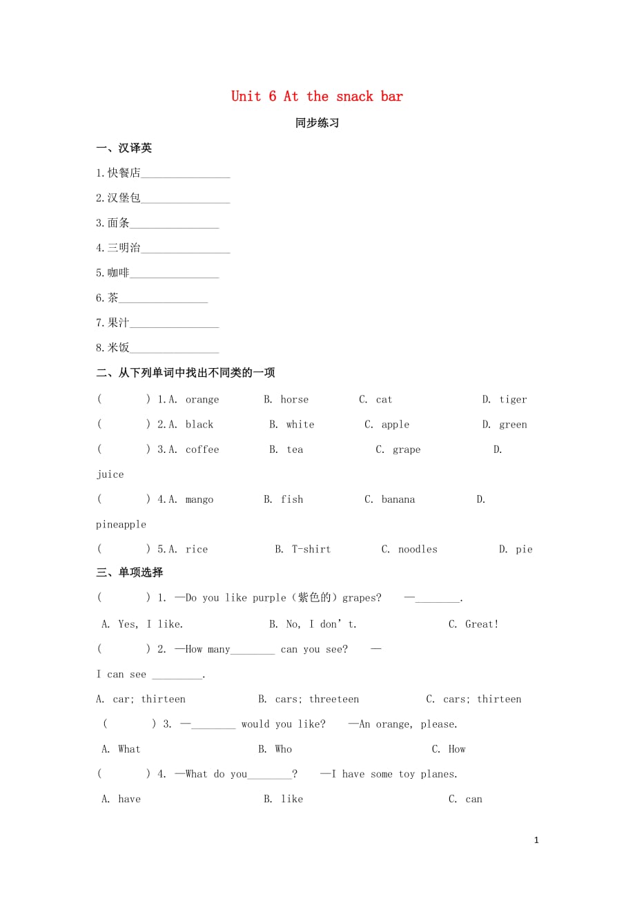 四年级英语上册 unit 6 at the snack bar同步练习2（新版）牛津版_第1页