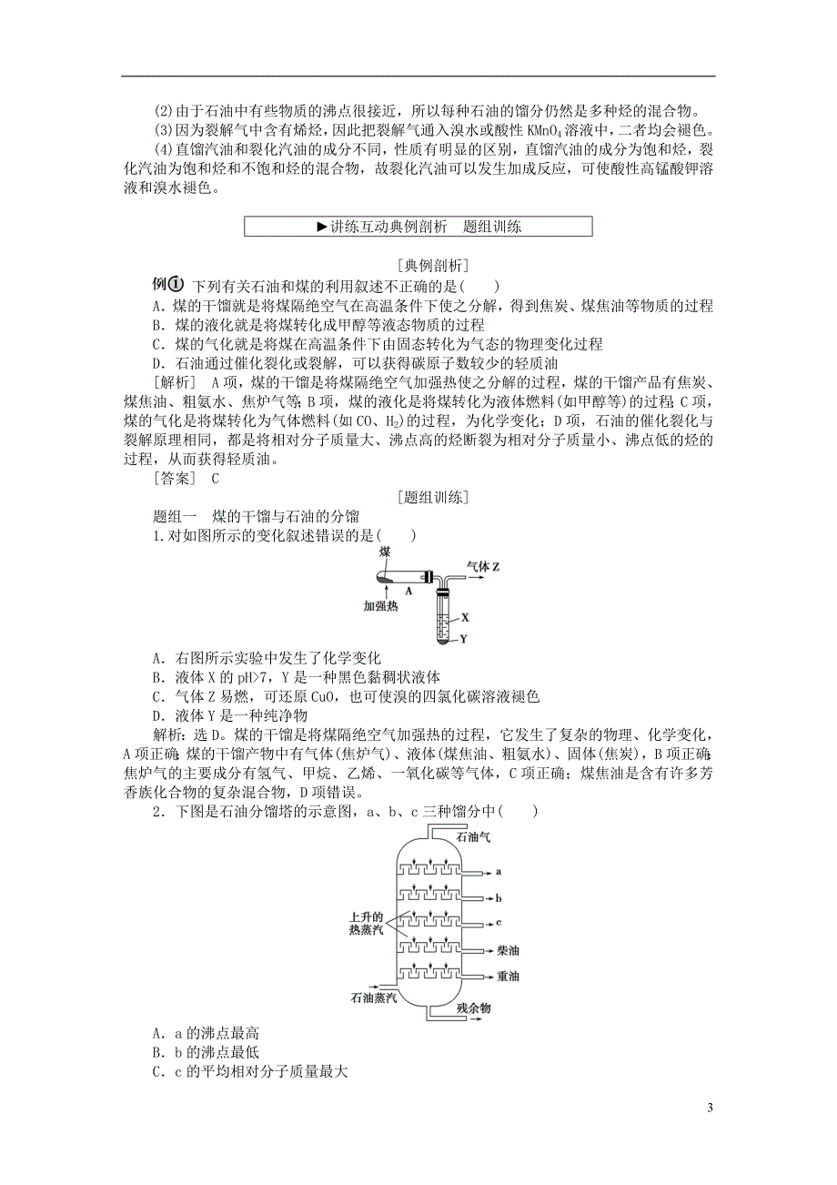 优化方案2016版高中化学 第四章 化学与自然资源的开发利用 第二节 资源综合利用 环境保护学案 新人教版必修2_第3页