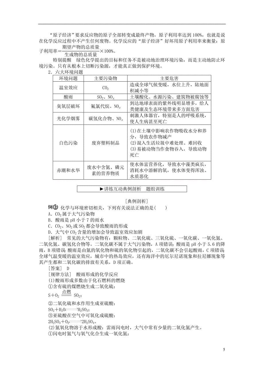 优化方案2016版高中化学 第四章 化学与自然资源的开发利用 第二节 资源综合利用 环境保护学案 新人教版必修2_第5页