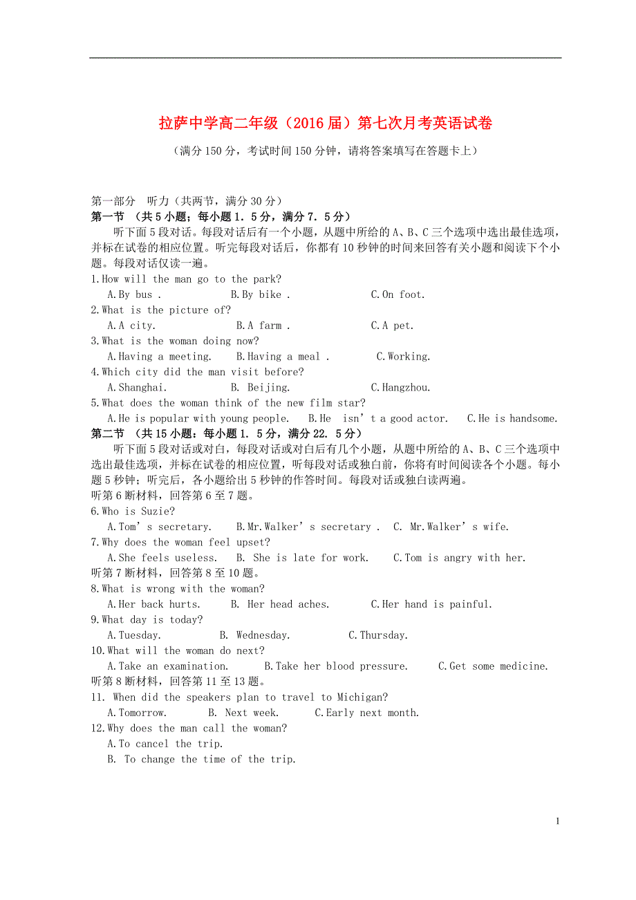 西藏2014-2015学年高二英语下学期第七次月考试题_第1页