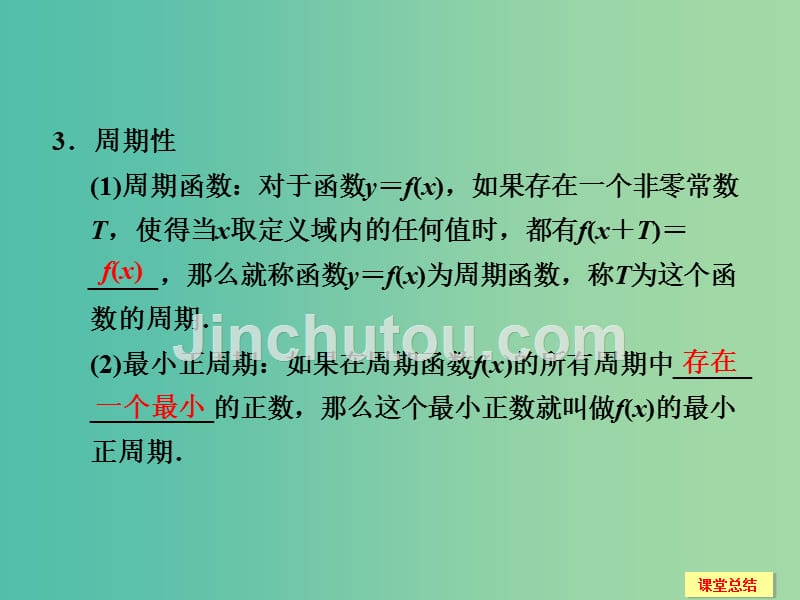 高考数学一轮复习 2-3 函数的奇偶性与周期性课件 新人教a版必修1_第4页