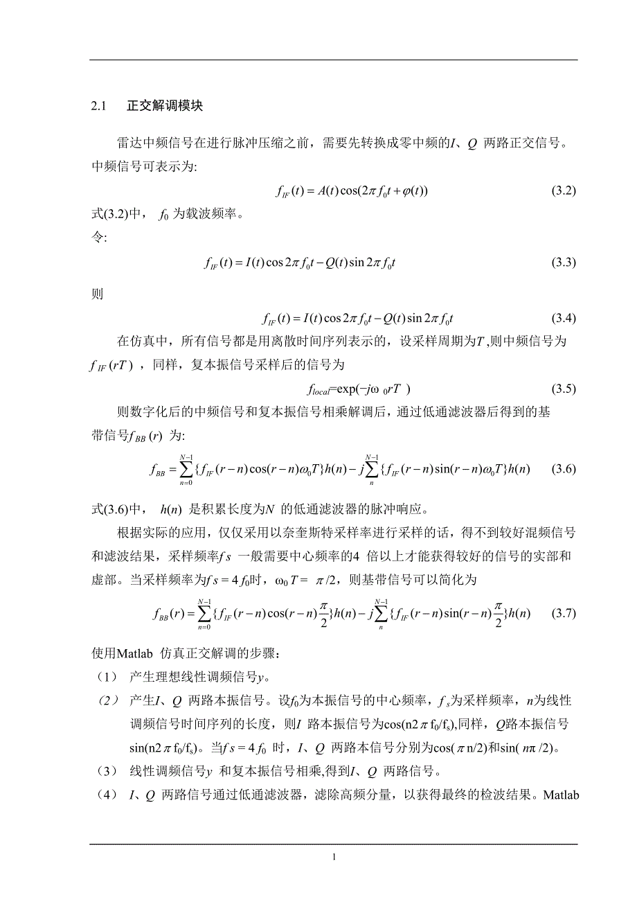 雷达信号处理的matlab仿真资料_第3页