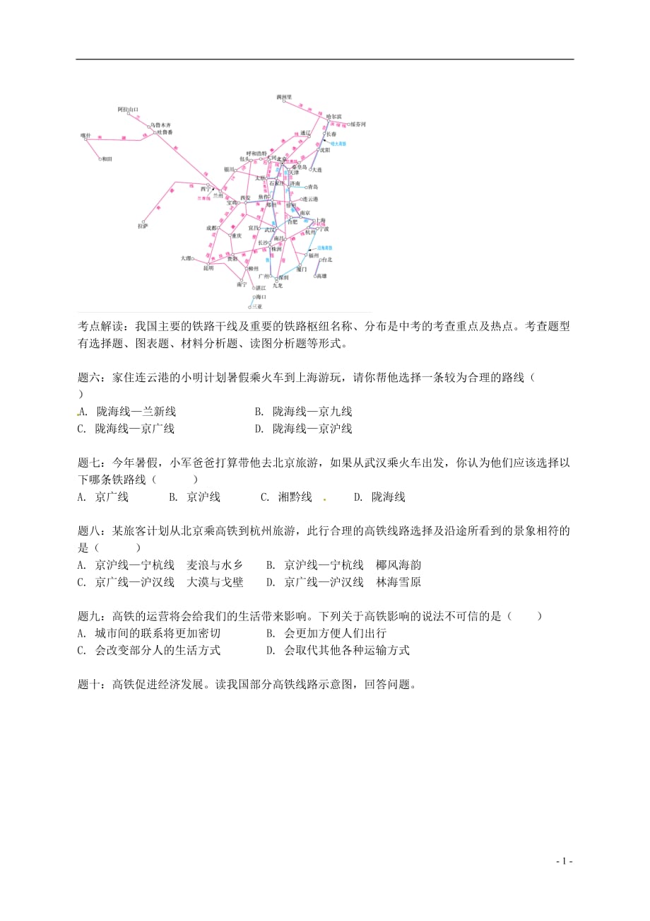 八年级地理上册 第四章 第二节 工业 中国的经济发展习题课讲义 （新版）湘教版_第2页