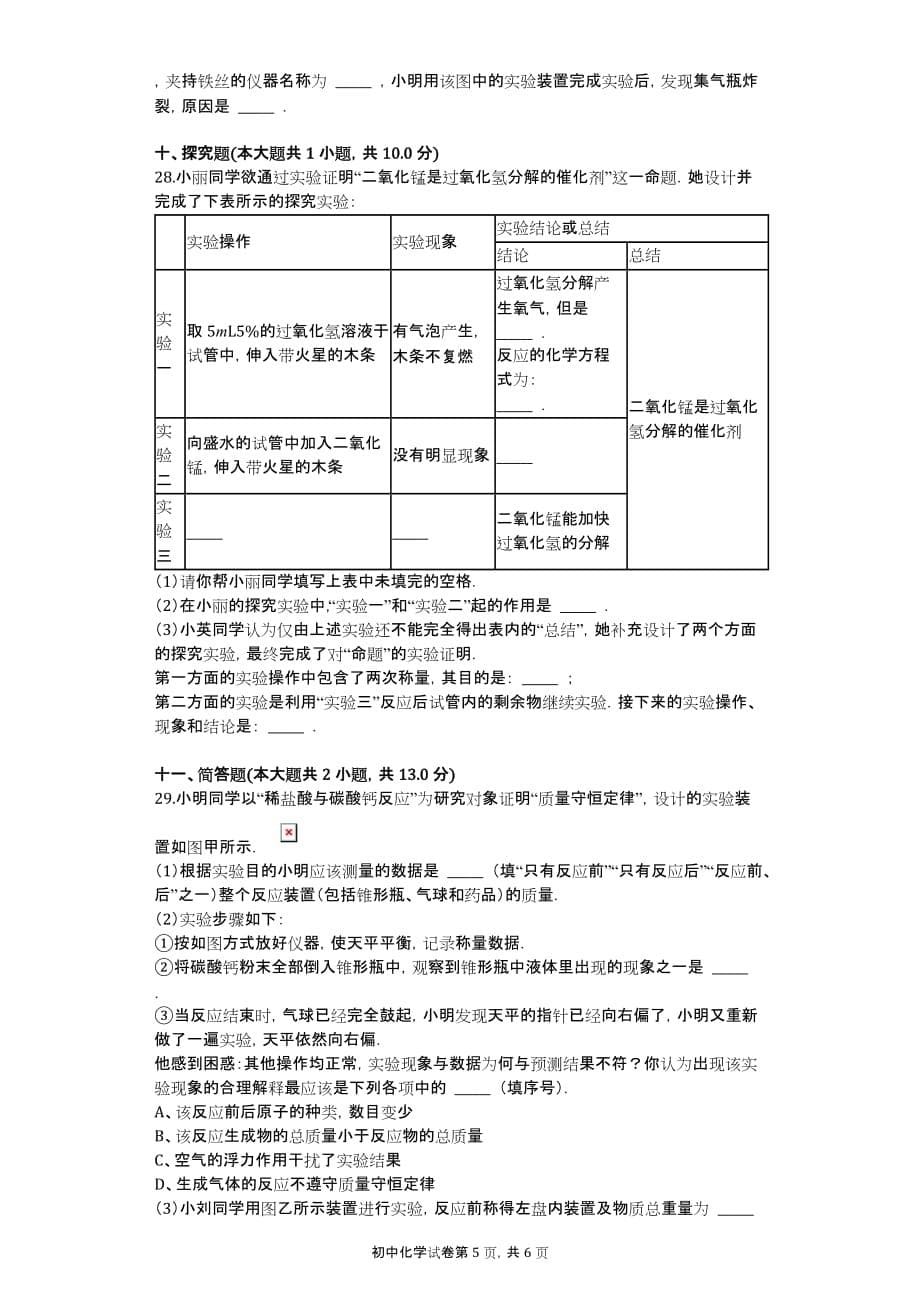 2015-2016学年山东省烟台市招远市八年级（下）期中化学试卷（五四学制）_第5页