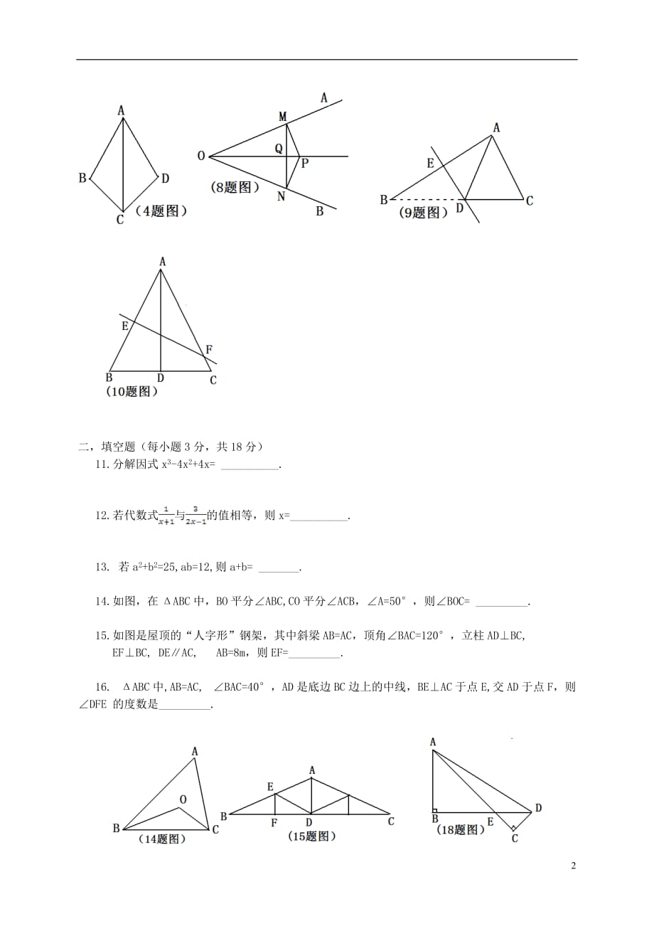 山西省大同市矿区2016_2017学年八年级数学上学期期末考试试题201710311140_第2页