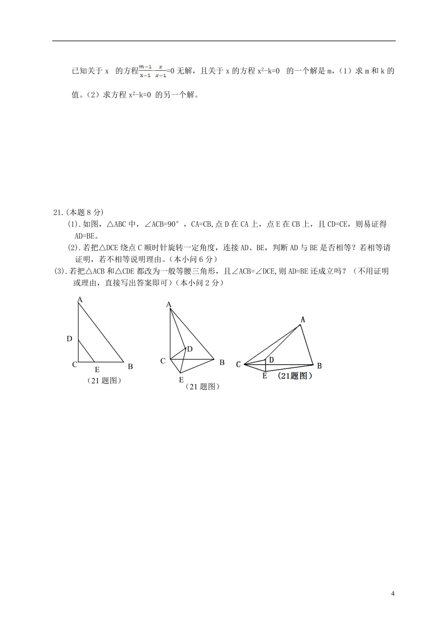 山西省大同市矿区2016_2017学年八年级数学上学期期末考试试题201710311140_第4页