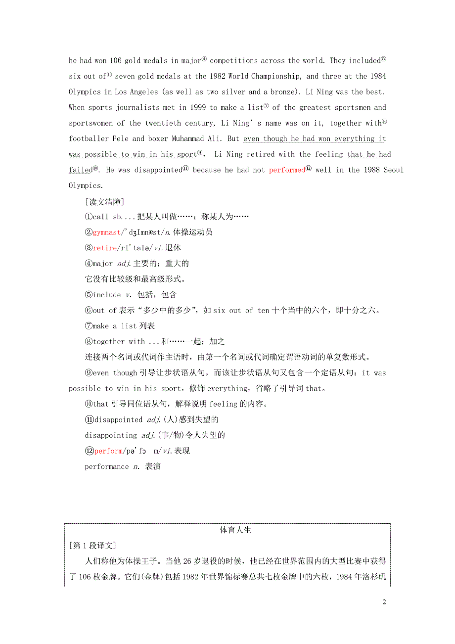 2019年高中英语module5thegreatsportspersonalitysectionⅰintroduction&reading_pre_reading教案含解析外研版必修_第2页