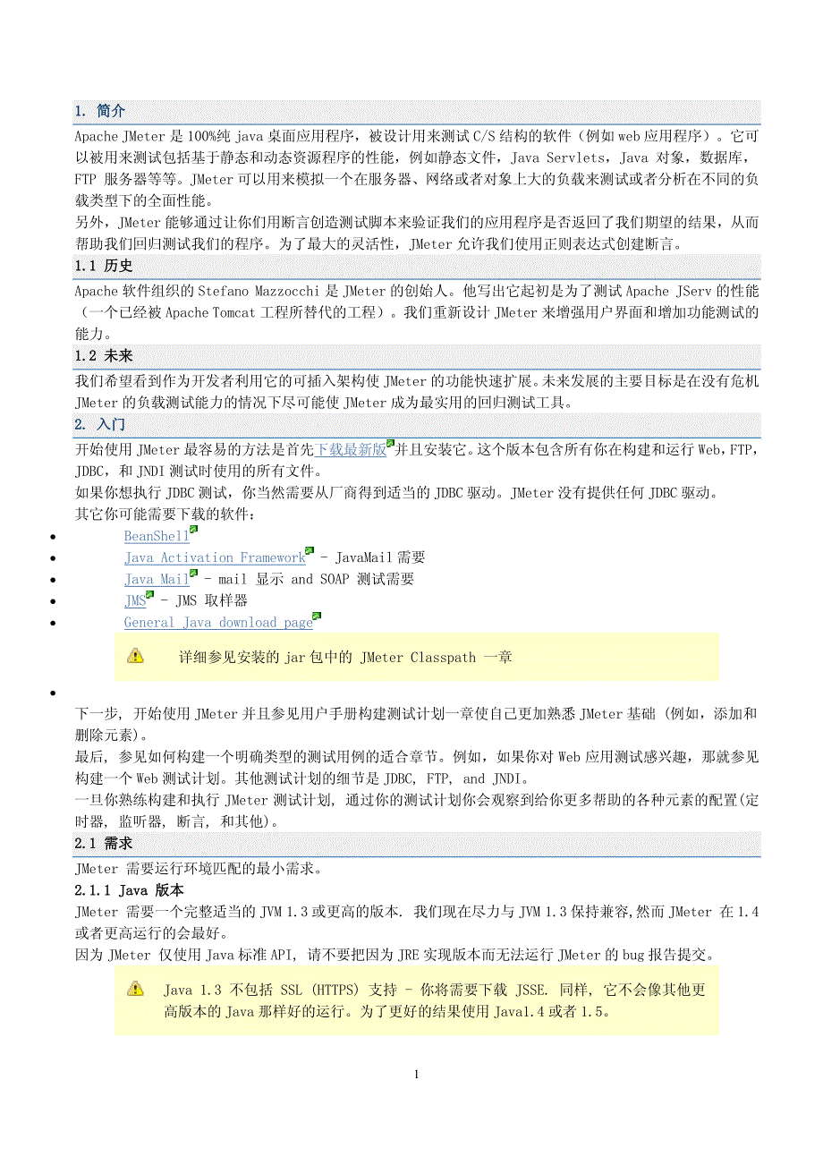 jmeter中文教程_第1页